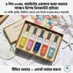✨ দীর্ঘস্থায়ী প্রিমিয়াম পারফিউম – ৫ পিস ৩০ML পারফিউম একসাথে কম্বো অফারে পাচ্ছেন বিশেষ ডিসকাউন্ট প্রাইজে!